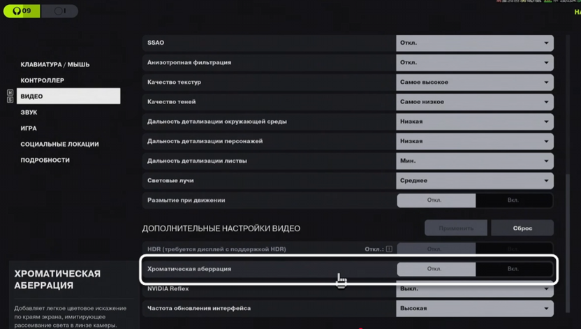 Изменение параметра хроматической аберрации при настройке графики в Marathon