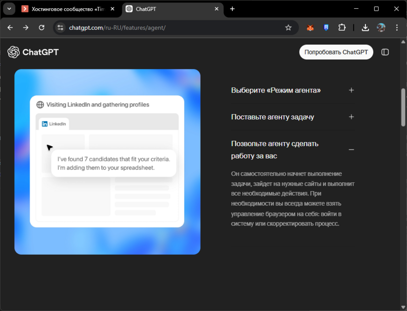 Режим AI-агента в нейросети ChatGPT