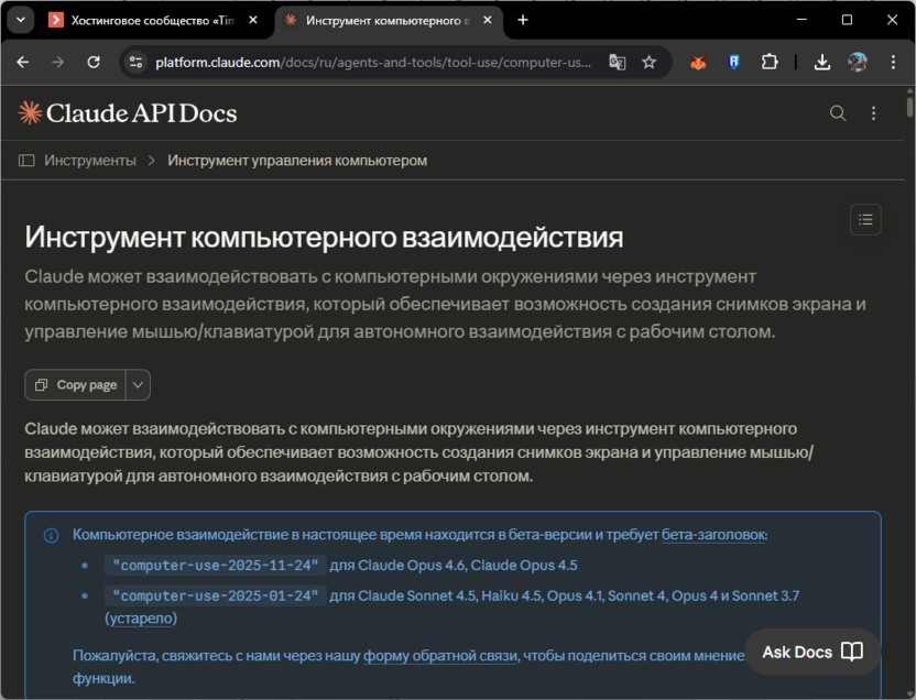 Передача управления компьютером в руки AI-агента