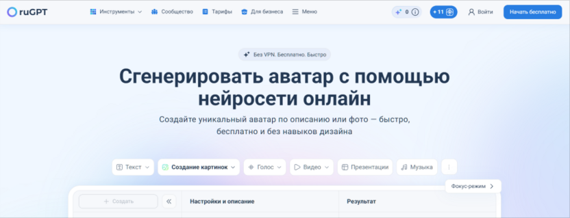 ruGPT Avatar
