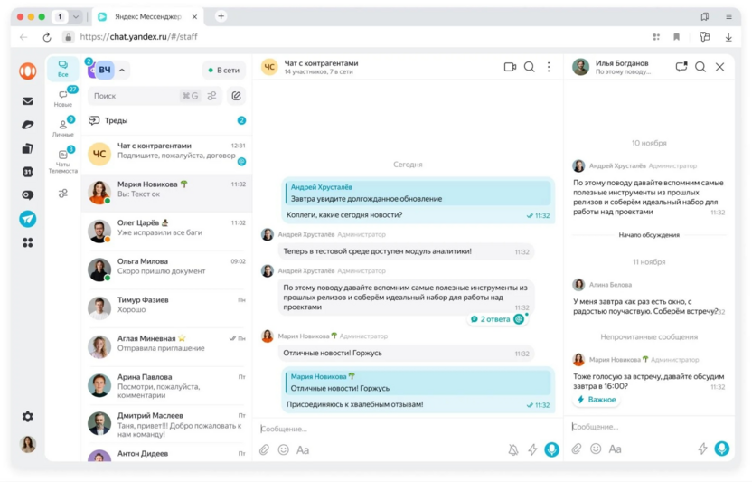 Яндекс Мессенджер