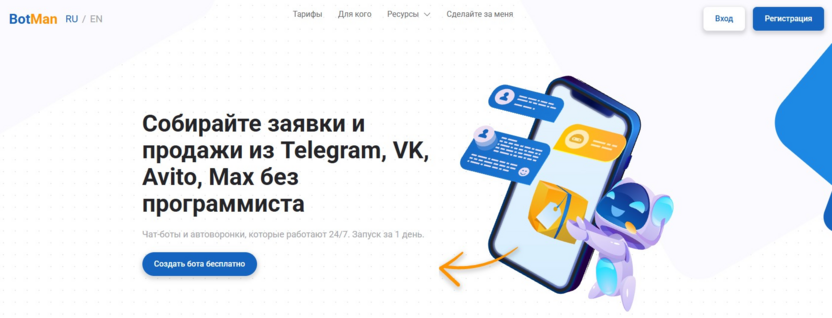 Конструктор BotMan для работы с MAX