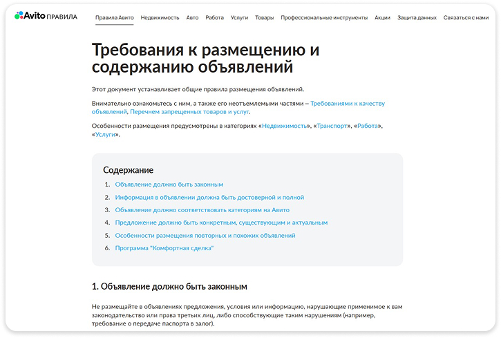 Когда на Авито похожие объявления разрешены