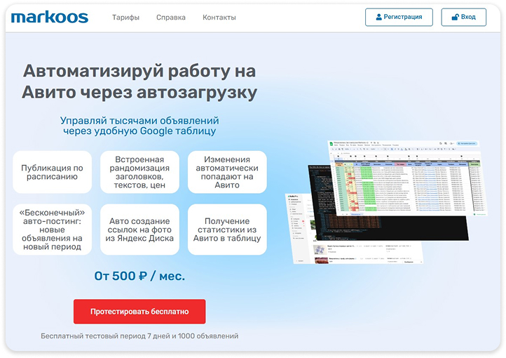 Markoos для Авито