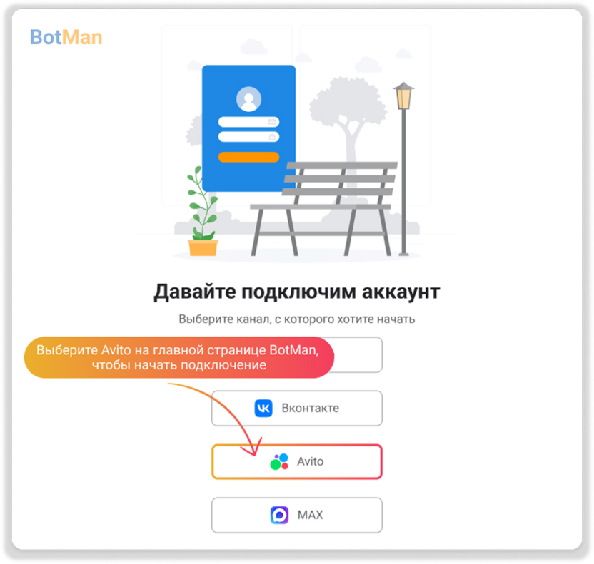 BotMan: автоматизация общения с покупателями