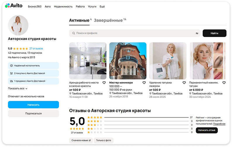 Масспостинг на Авито