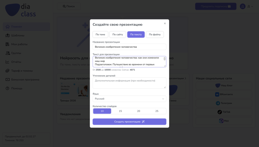 Работа в DiaClass