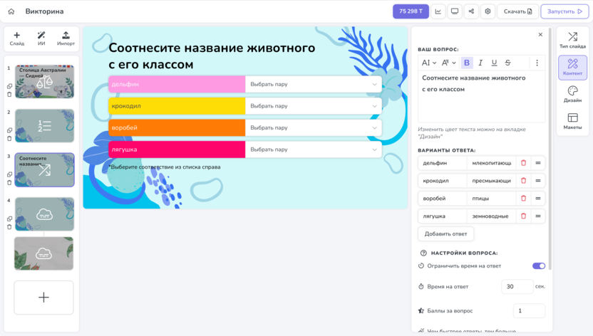 Создать презентацию в DiaClass