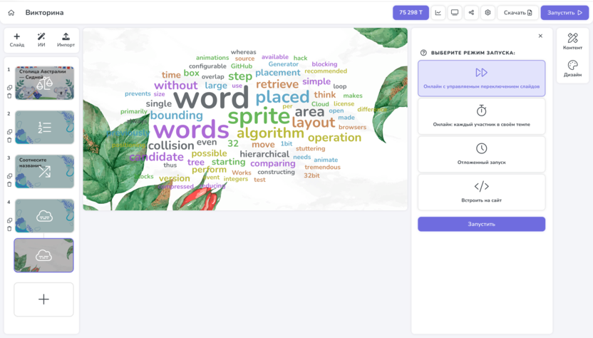 Создаем презентацию в DiaClass