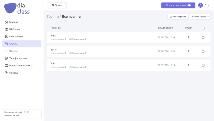 Аналитика слайдов DiaClass