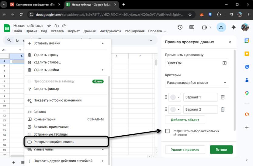 Второй вариант перехода к окну настройки проверки данных в Google Таблицах