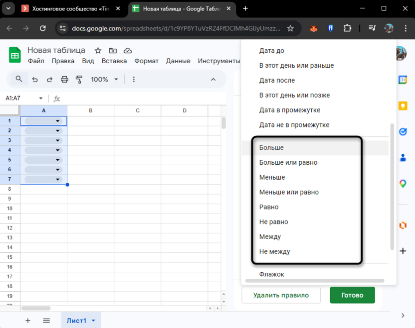 Числовые правила проверки данных в Google Таблицах
