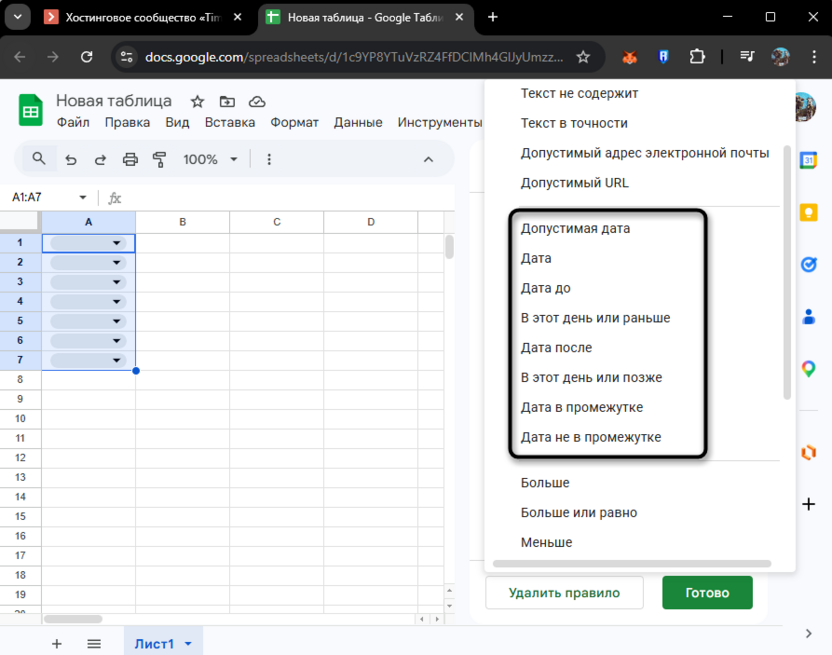 Правила проверки данных с датами в Google Таблицах