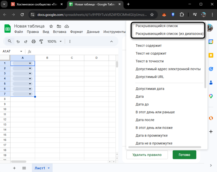Правила проверки с раскрывающимися списками в Google Таблицах