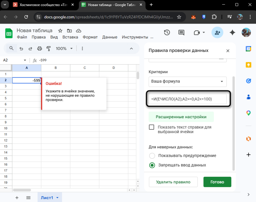 Формула проверки данных с диапазоном чисел в Google Таблицах