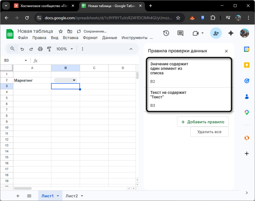 Просмотр всех существующих правил проверки данных в Google Таблицах