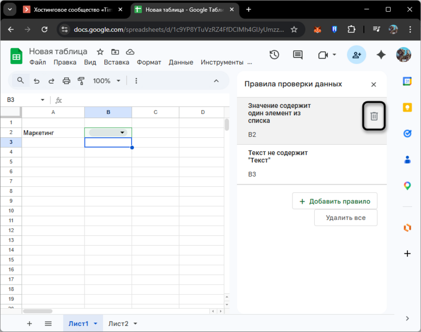 Удаление правил созданой проверки данных в Google Таблицах