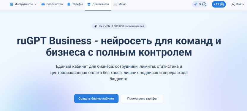 11. ruGPT