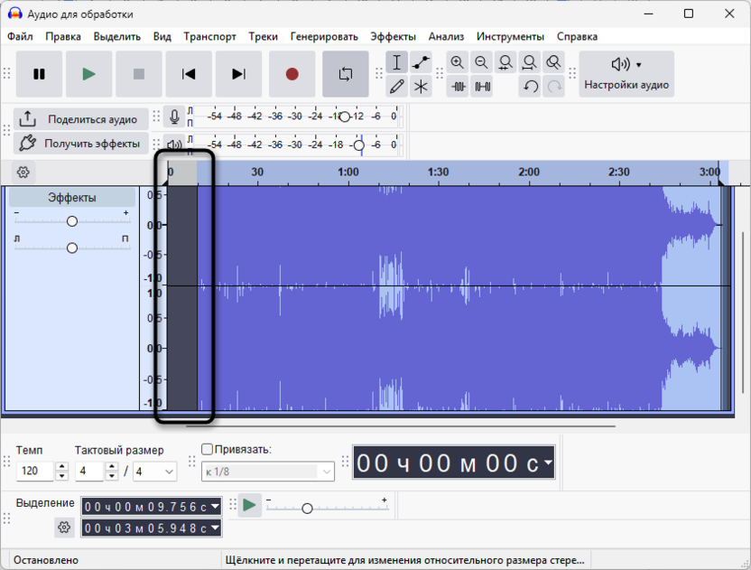 Результат обрезки лишнего по краям записи в Audacity