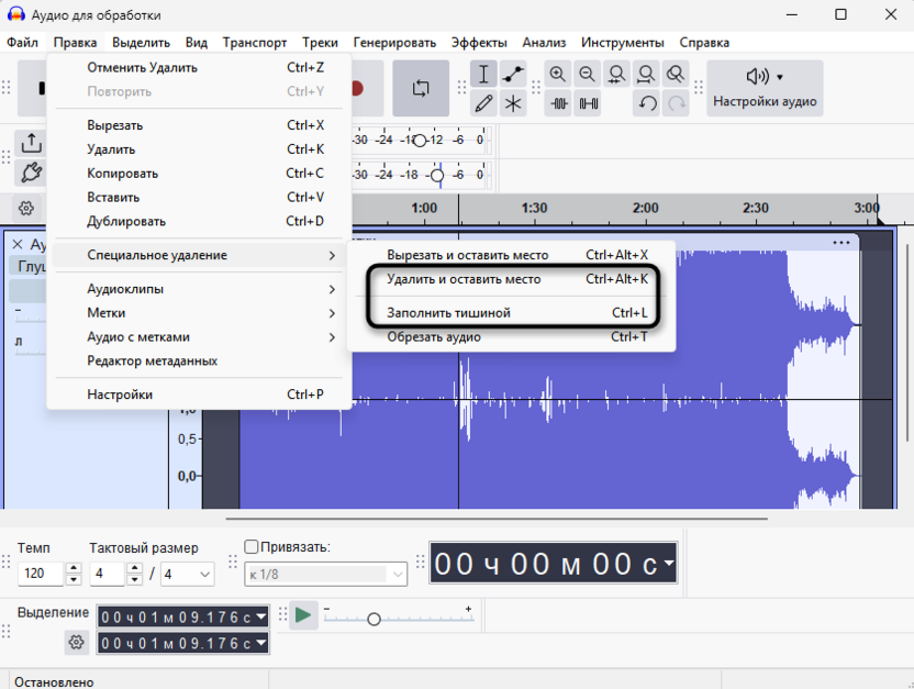 Заполнение тишиной при удалении части дорожки с середины в Audacity