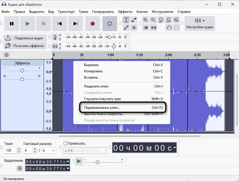 Переименование клипа после разделение дорожки в Audacity