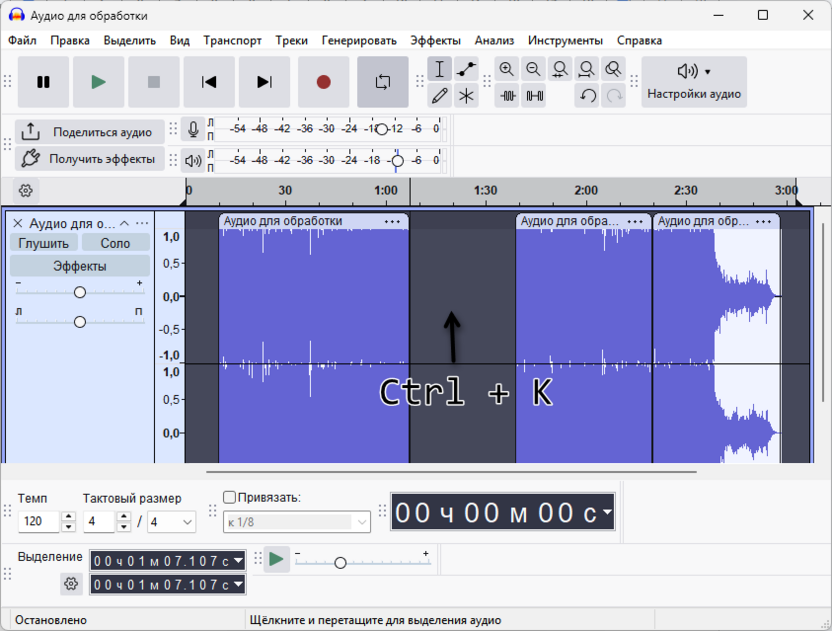 Удаление ненужного клипа с одной дорожки после разделения в Audacity