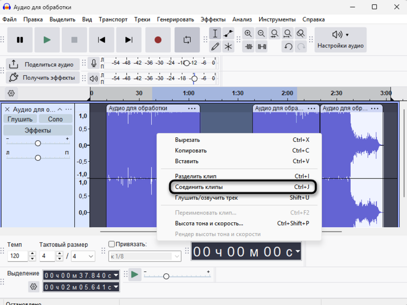 Соединение выбранных дорожек после удаления лишнего в Audacity