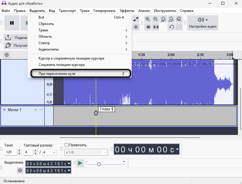 Установка курсора на точку тишины для обрезки дорожки в Audacity