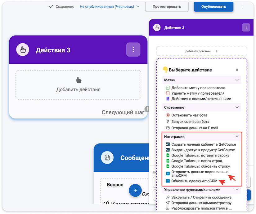 Сценарий бота под запросы клиентов