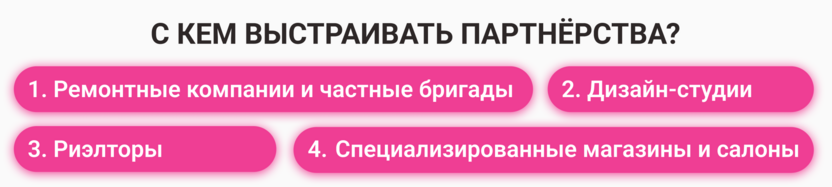 Памятка: с кем выстраивать партнёрства дизайнеру интерьера