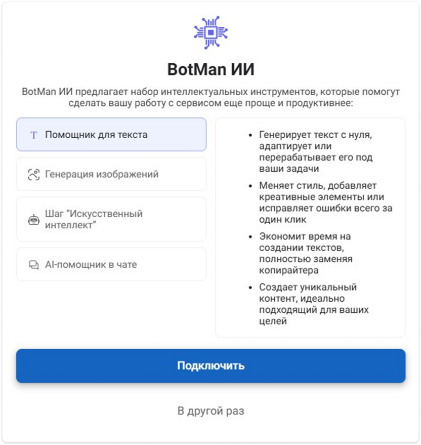 Нейросеть в конструкторе BotMan