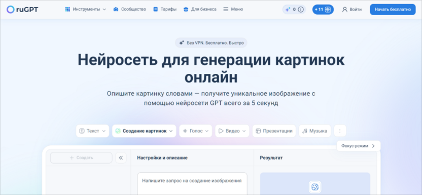 ruGPT Image Generator