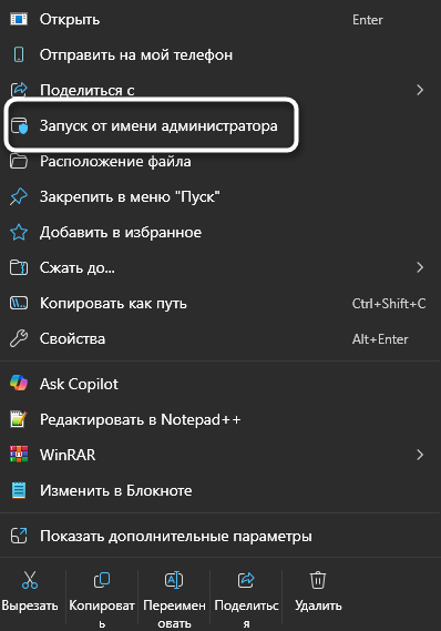 Открытие от имени администратора для решения проблемы с запуском игр после обновления Windows 11