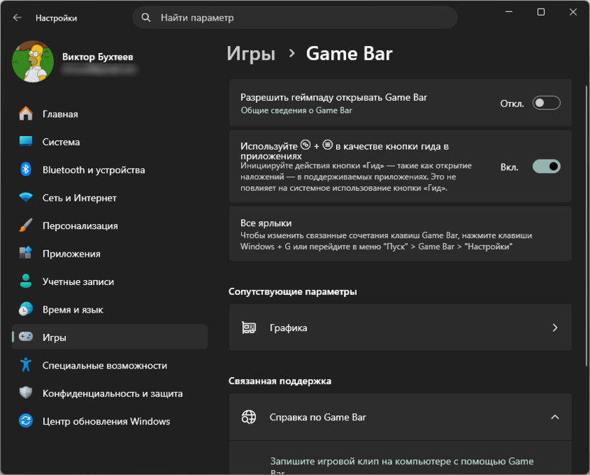 Отключение Game Bar для решения проблемы с запуском игр после обновления Windows 11