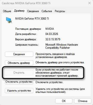Откат драйвера для решения проблемы с запуском игр после обновления Windows 11