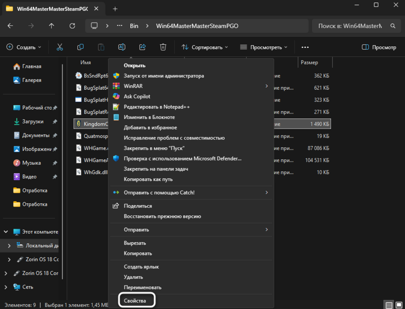 Открытие свойств игры для решения проблемы с запуском игр после обновления Windows 11