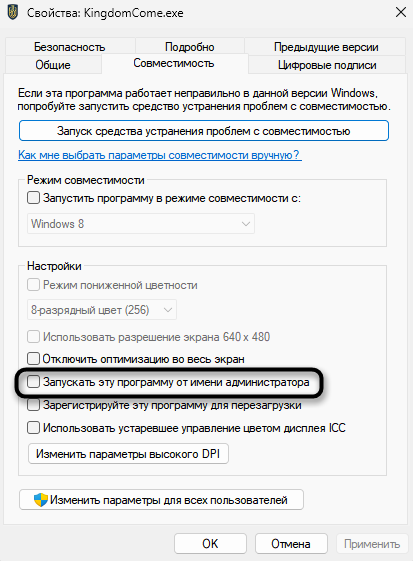 Запуск от имени администратора для решения проблемы с запуском игр после обновления Windows 11