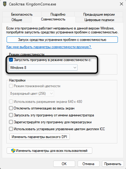 Включение совместимости для решения проблемы с запуском игр после обновления Windows 11