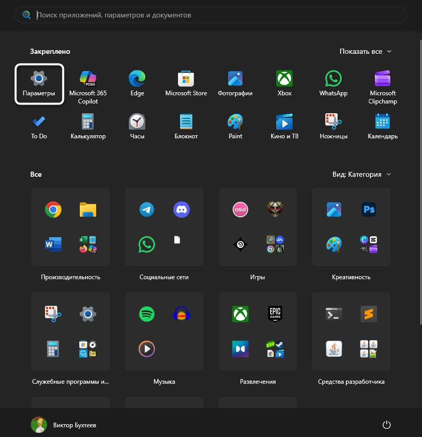 Переход в Параметры для решения проблемы с запуском игр после обновления Windows 11