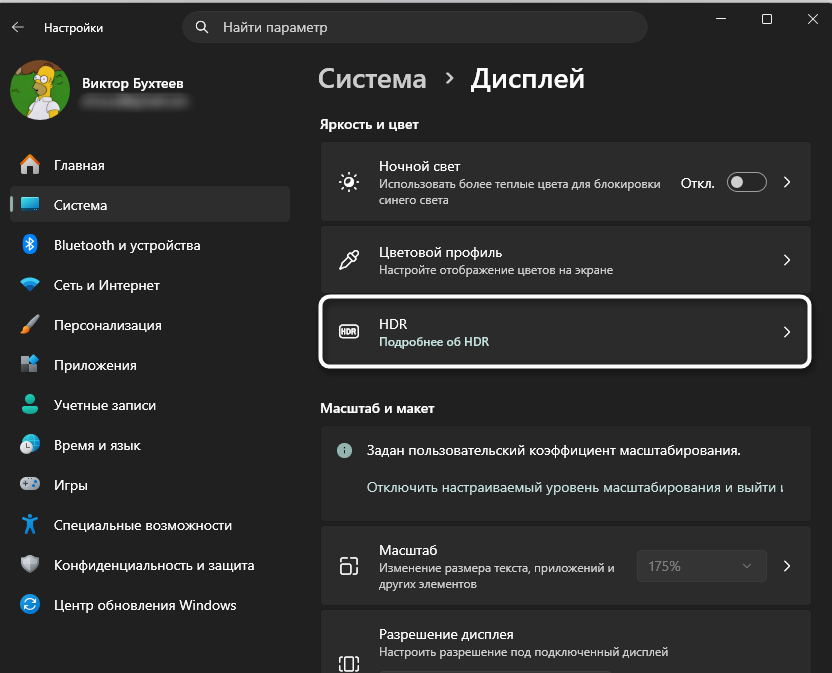 Отключение HDR для решения проблемы с запуском игр после обновления Windows 11