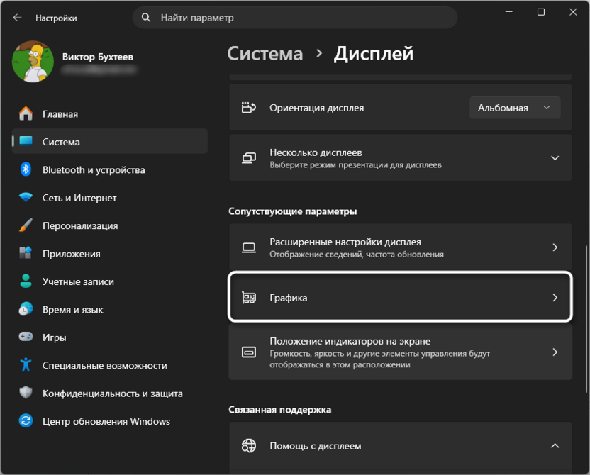 Переход в настройки графики для решения проблемы с запуском игр после обновления Windows 11