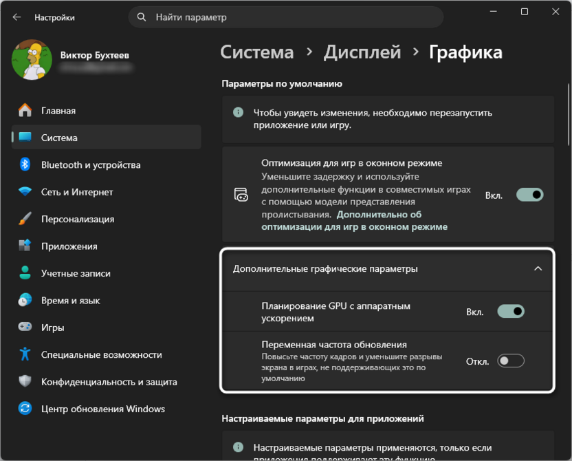 Отключение аппаратного усокрения для решения проблемы с запуском игр после обновления Windows 11