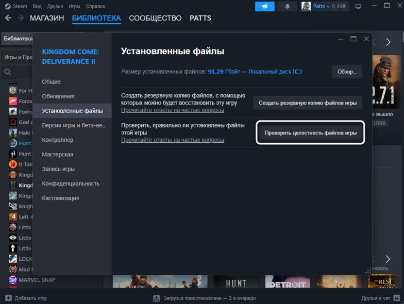 Проверка игровых файлов для решения проблемы с запуском игр после обновления Windows 11