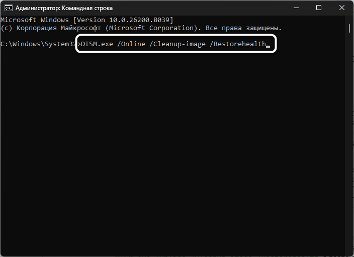 Проверка системных файлов для решения проблемы с запуском игр после обновления Windows 11