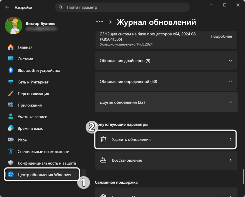 Откат обновлений для решения проблемы с запуском игр после обновления Windows 11
