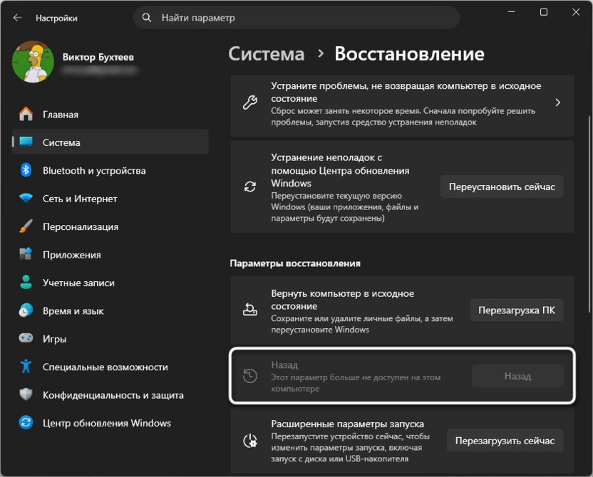 Восстановление ОС для решения проблемы с запуском игр после обновления Windows 11