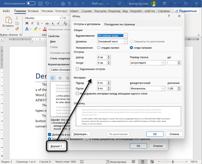 Изменение формата абзаца стиля в Microsoft Word