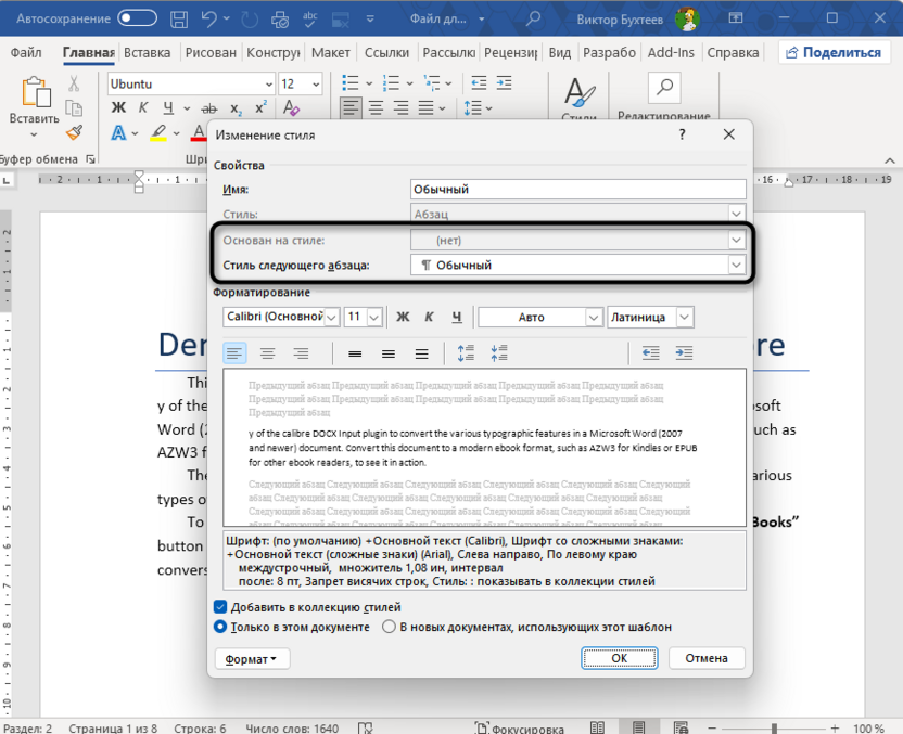 Проверка родительского стиля и стиля следующего абзаца в Microsoft Word