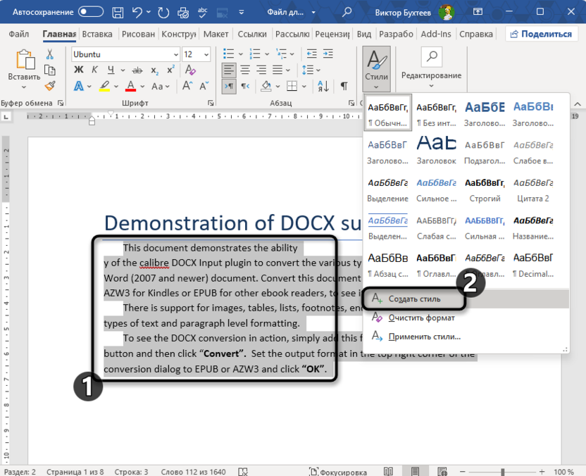 Создание стиля по формату абзаца в Microsoft Word