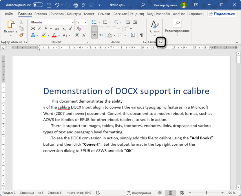 Открытие меню управления стилями в Microsoft Word